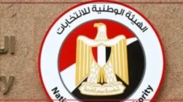 أسماء المدارس المعتمدة كمقار لجان الانتخابات العامة لمجلس النواب مع الصور